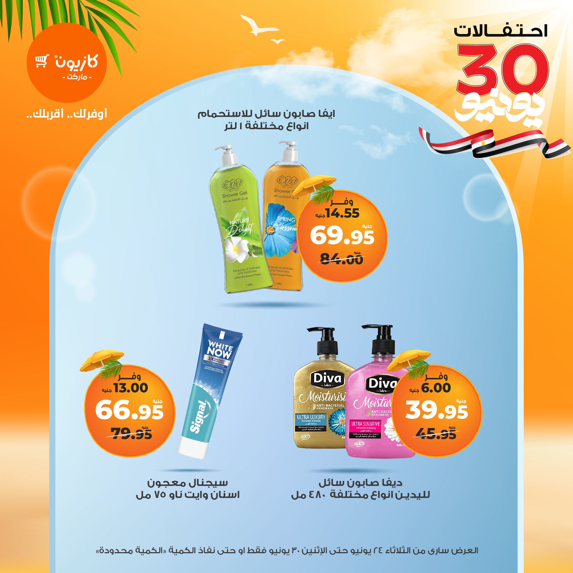 kazyon offers from 23jun to 2jun 2025 عروض كازيون من 23 يونيو حتى 2 يونيو 2025 صفحة رقم 58